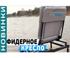 Обзор нового фидерного кресла Flagman Match Competition Feeder Chair Обзор нового фидерного кресла Flagman Match Competition Feeder Chair