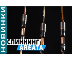 О ультралайтовой серии спиннинговых удилищ Flagman Areata. О ультралайтовой серии спиннинговых удилищ Flagman Areata.