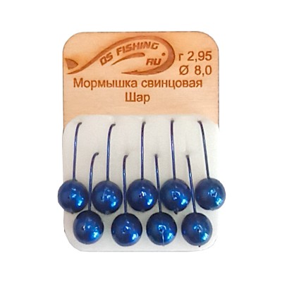 DS FISHING Мормышка свинцовая шар с отверстием 2,95г синий