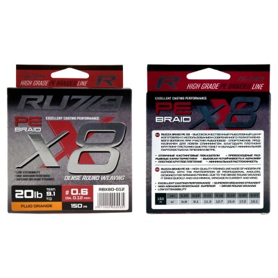 RUZZA Шнур X8 150м Fluo Orange 0,12мм 9,1кг/20lb