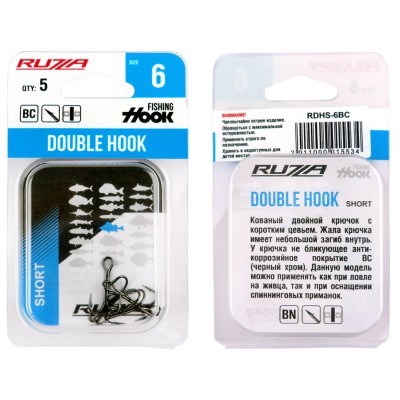 RUZZA Крючок двойной Double Hook Short №6 5шт RUZZA Крючок двойной Double Hook Short №6 5шт