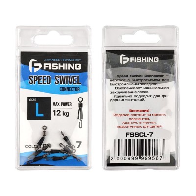 F-FISHING Верлюжок-коннектор Speed Swivel Connector Large 7шт