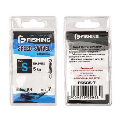 F-FISHING Верлюжок-коннектор Speed Swivel Connector Small 7шт