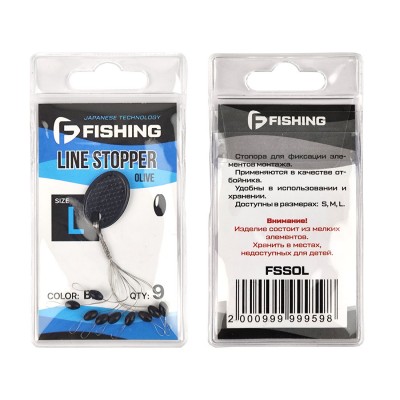 F-FISHING Стопор для лески черный Olive L 9шт