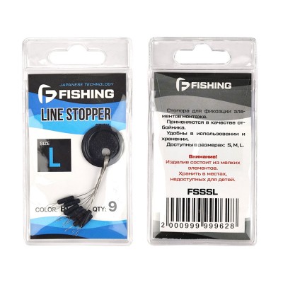 F-FISHING Стопор для лески черный Stick L 9шт