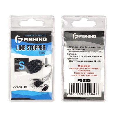 F-FISHING Стопор для лески черный Stick S 9шт