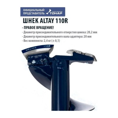 ТОНАР Комплект шнек для шуруповерта  Altay Energy 110R c адаптером АШ20 и молоточком