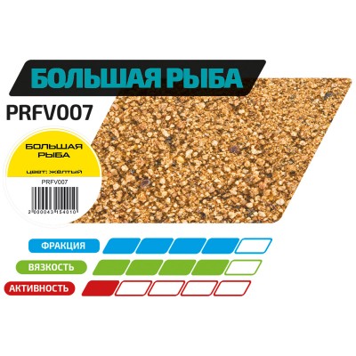 F-FISHING Прикормка для рыбы GRAND Большая Рыба 1кг